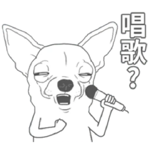 變種吉娃娃之我很清醒（1） - Sticker 30