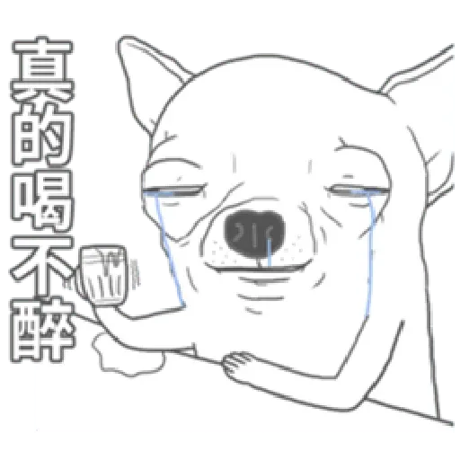 變種吉娃娃之我很清醒（1） - Sticker 13