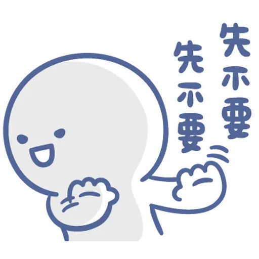 寶寶不說 - 可愛回歸 - Sticker 24