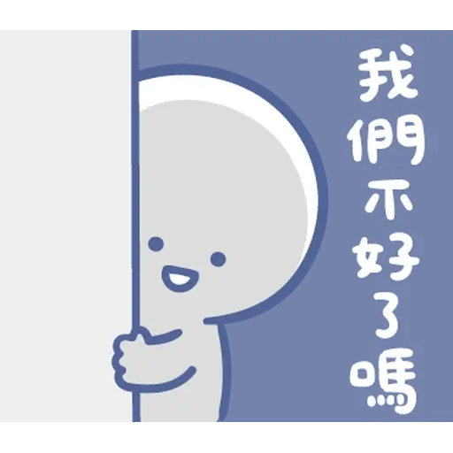 寶寶不說 - 可愛回歸 - Sticker 20