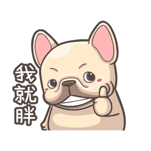 法鬥皮古-說好的減肥呢(第15彈) - Sticker 16