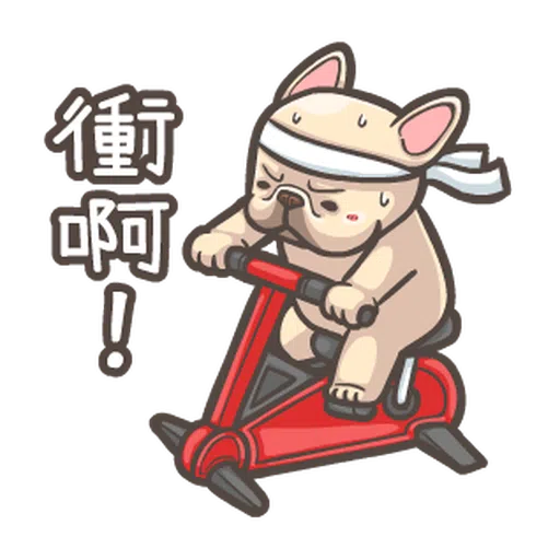 法鬥皮古-說好的減肥呢(第15彈) - Sticker 13