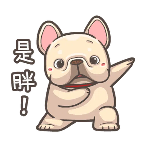 法鬥皮古-說好的減肥呢(第15彈) - Sticker 14