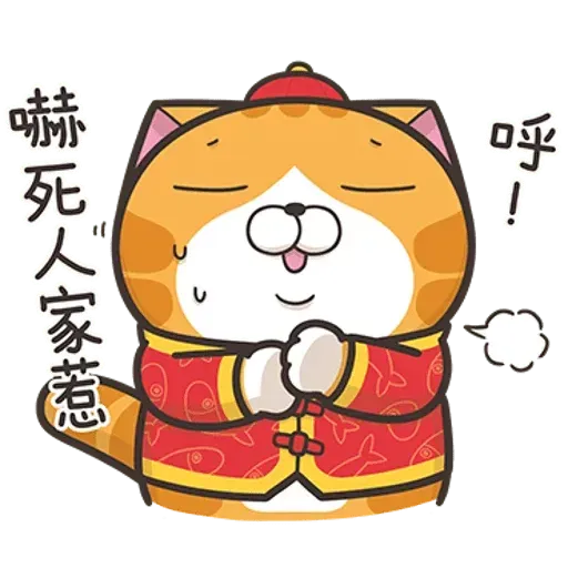 白爛貓賀新年 - Sticker 24