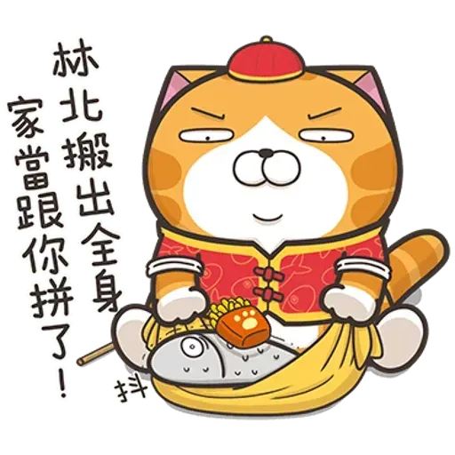 白爛貓賀新年 - Sticker 27