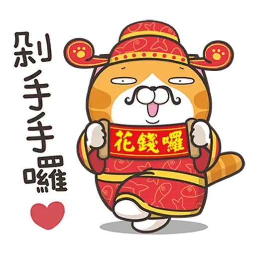 白爛貓賀新年 - Sticker 21