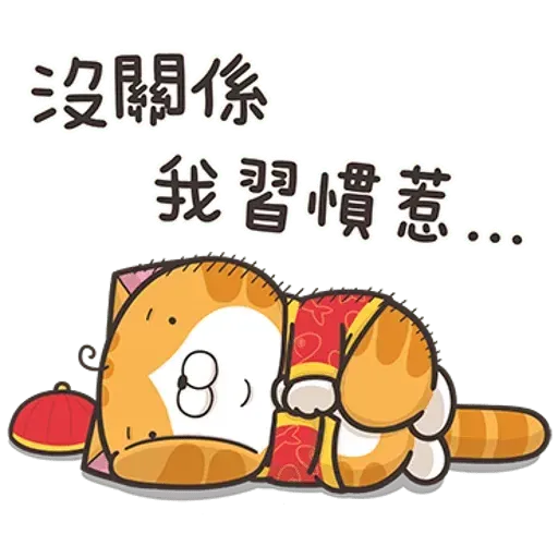 白爛貓賀新年 - Sticker 26