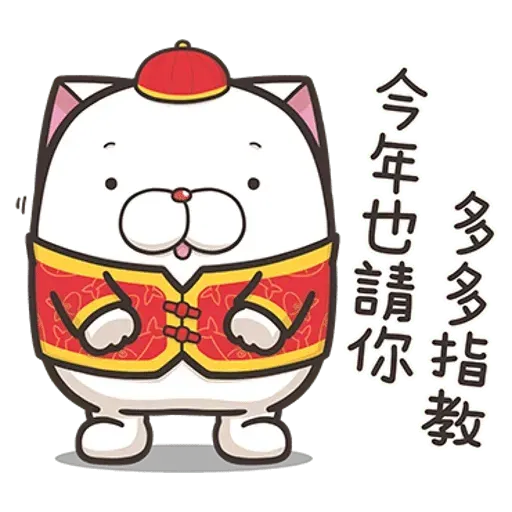 白爛貓賀新年 - Sticker 10