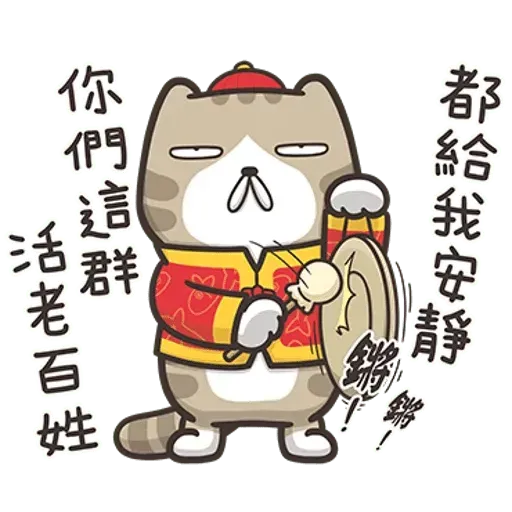 白爛貓賀新年 - Sticker 18