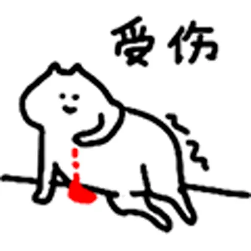 什么猫9 - Sticker 11