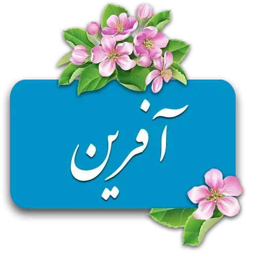 Danial4 - Sticker 13