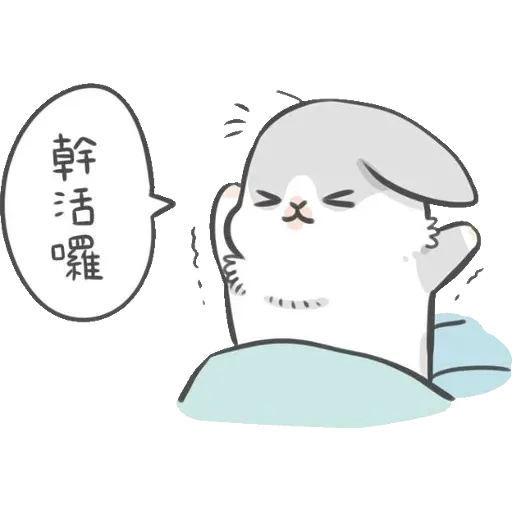 ㄇㄚˊ幾兔16 Tired, 自己 - Sticker 17