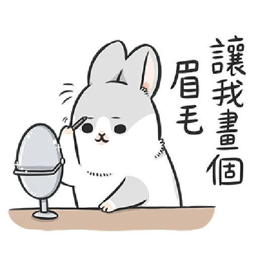 ㄇㄚˊ幾兔16 Tired, 自己 - Sticker 26