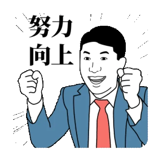 我是上班族 ：工作的第三天(賀虎年) (新年, CNY) GIF* - Sticker 21