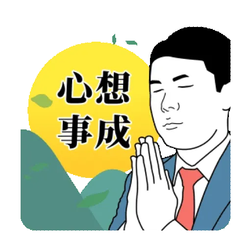 我是上班族 ：工作的第三天(賀虎年) (新年, CNY) GIF* - Sticker 11