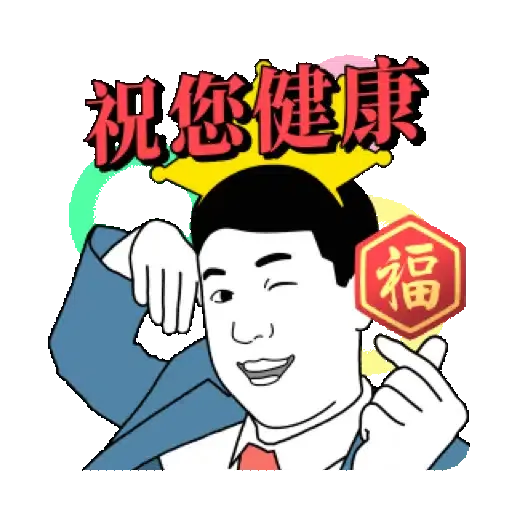 我是上班族 ：工作的第三天(賀虎年) (新年, CNY) GIF* - Sticker 10