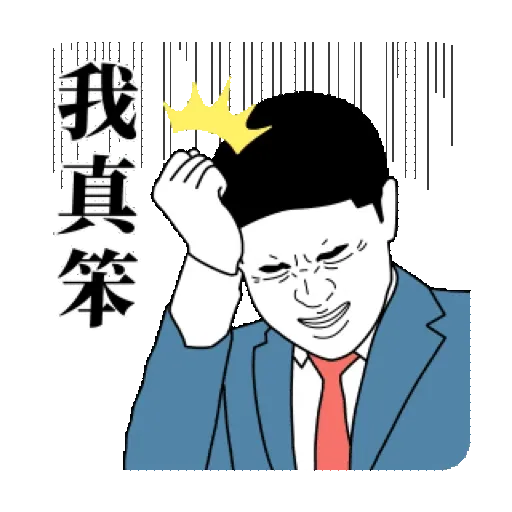 我是上班族 ：工作的第三天(賀虎年) (新年, CNY) GIF* - Sticker 23