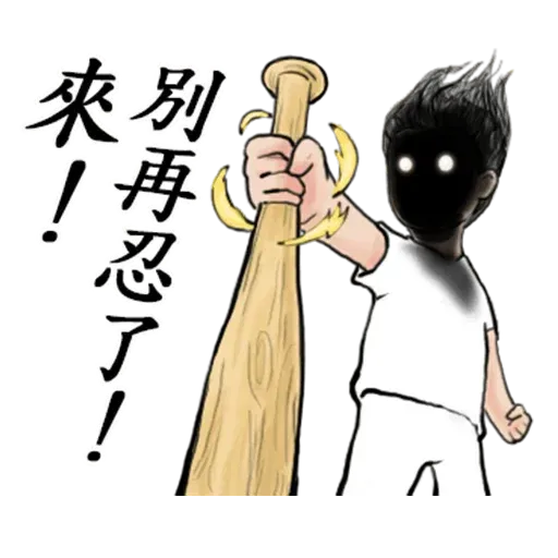 冬令進補1 - Sticker 15