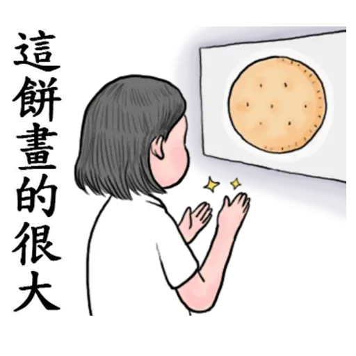 冬令進補1 - Sticker 22