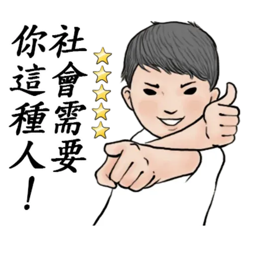 冬令進補1 - Sticker 19