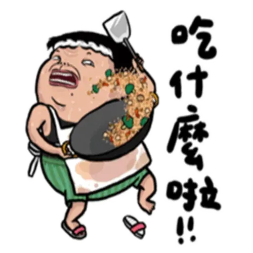 老娘兼差中 - Sticker 14