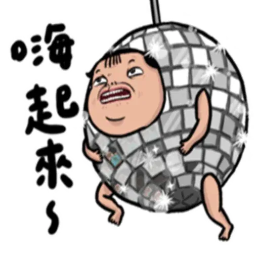 老娘兼差中 - Sticker 16