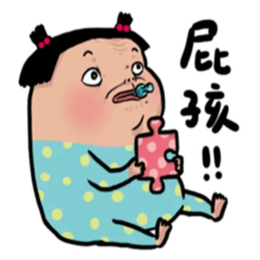 老娘兼差中 - Sticker 26