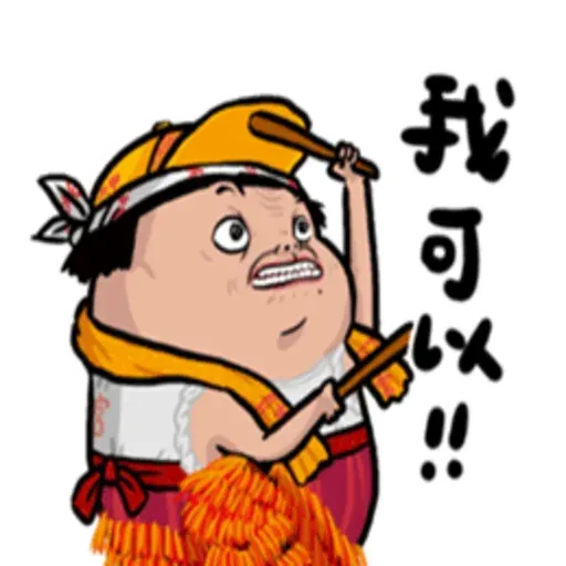 老娘兼差中 - Sticker 20