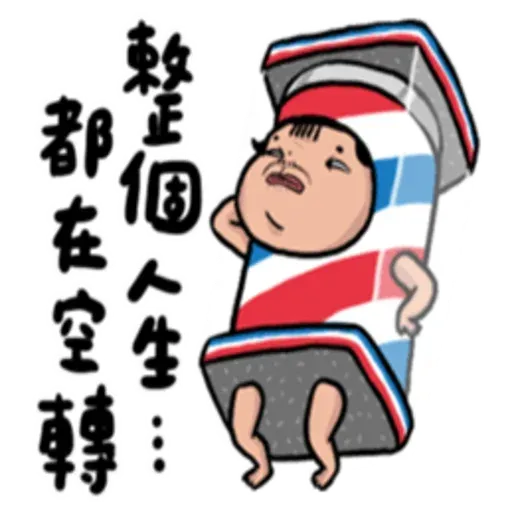 老娘兼差中 - Sticker 23