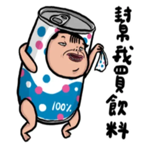 老娘兼差中 - Sticker 12