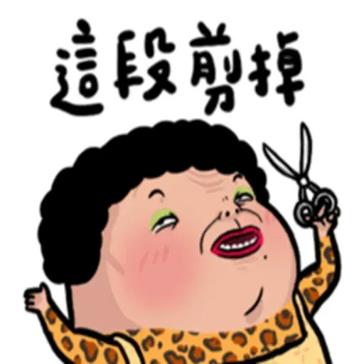 老娘兼差中 - Sticker 24