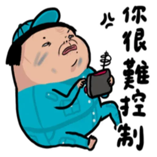 老娘兼差中 - Sticker 21