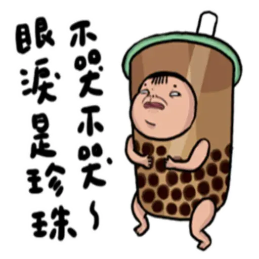 老娘兼差中 - Sticker 25