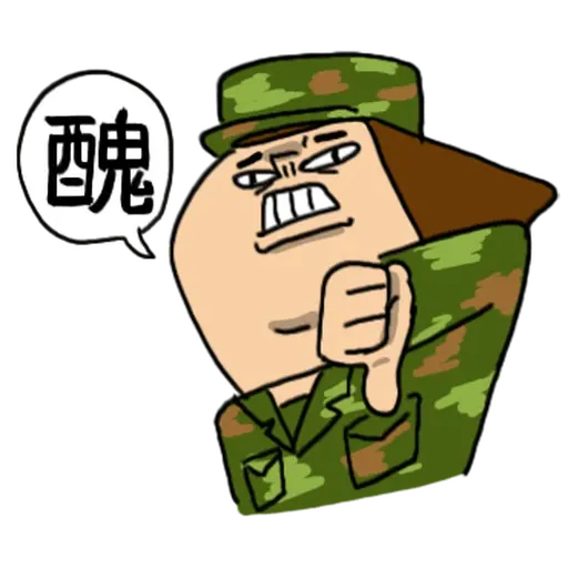 鼻妹長官 - Sticker 12