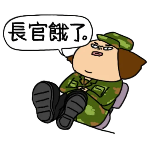 鼻妹長官 - Sticker 24