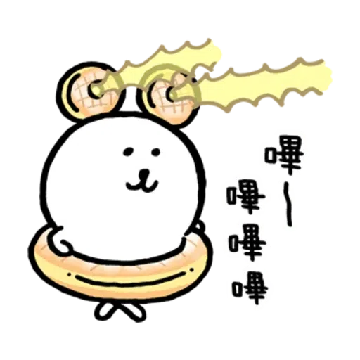 白熊（嘴饞篇） - Sticker 21