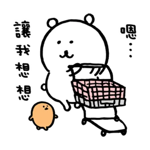 白熊（嘴饞篇） - Sticker 15