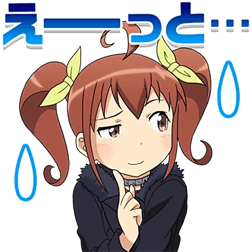俺の妹がこんなに可愛いわけがない - Sticker 22