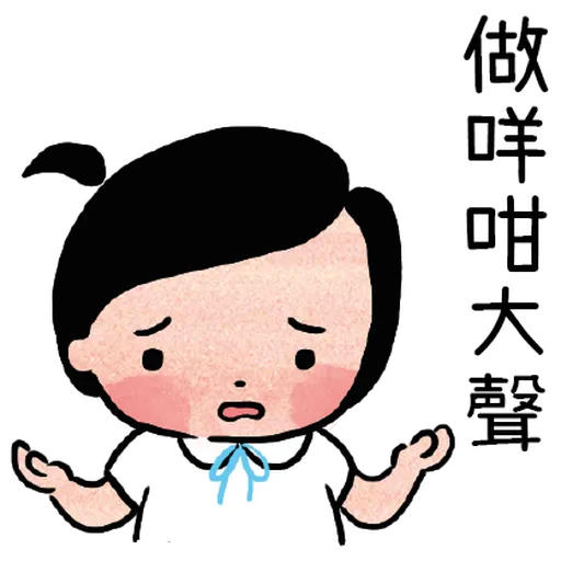 細路仔唔識世界 - Sticker 13