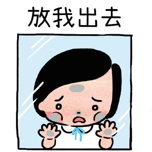 細路仔唔識世界 - Sticker 22