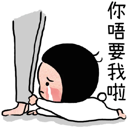 細路仔唔識世界 - Sticker 15