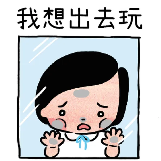 細路仔唔識世界 - Sticker 9