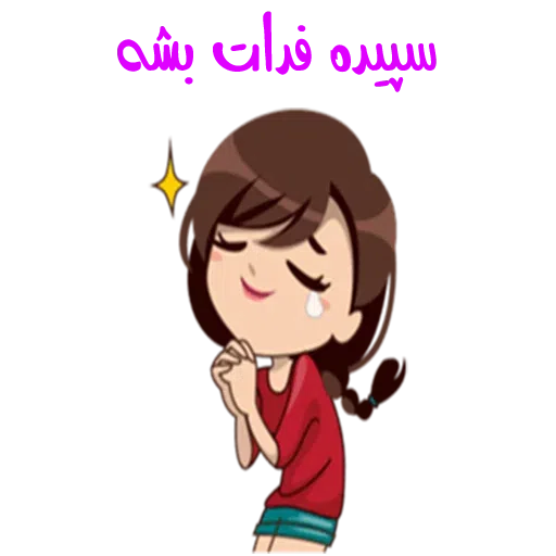 Sepideh2 - Sticker 12