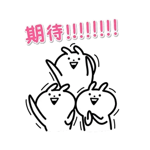 兔兔 - Sticker 22