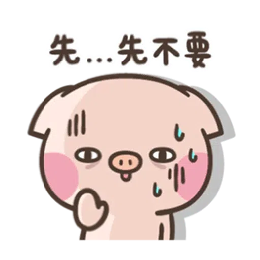 萌萌豬1 - Sticker 17