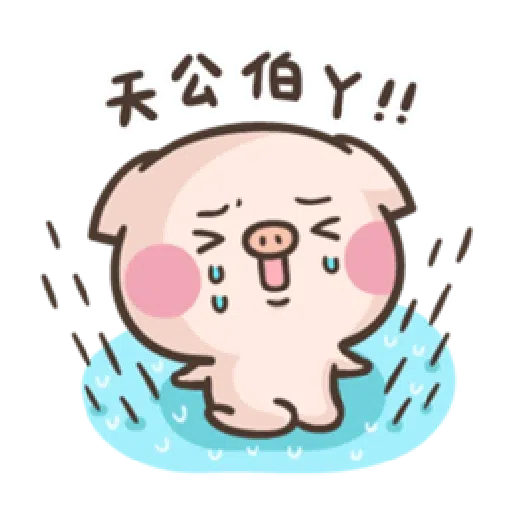 萌萌豬1 - Sticker 14