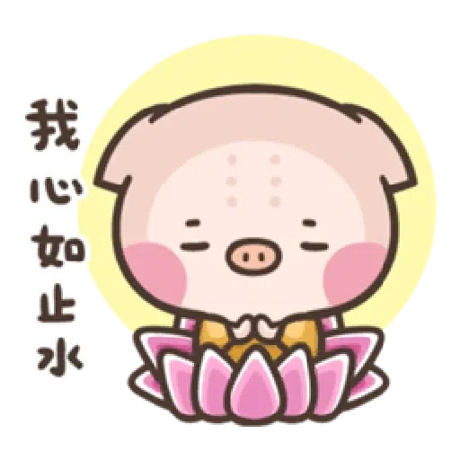 萌萌豬1 - Sticker 16