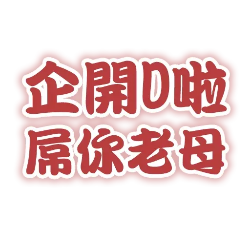 Sticker - Sticker 18