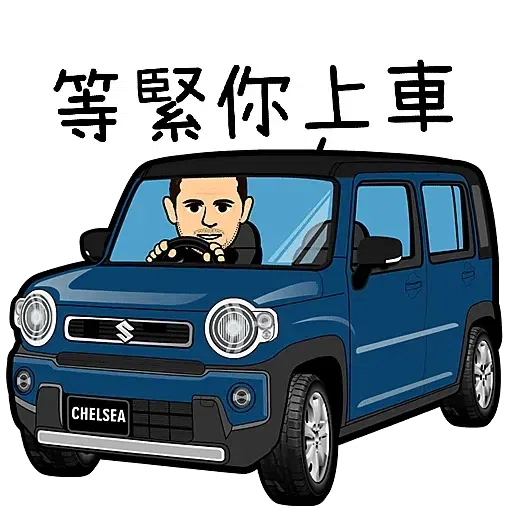 車仔林伯 - Sticker 14