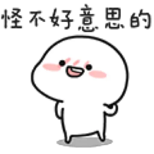 乖巧宝宝9 - Sticker 14